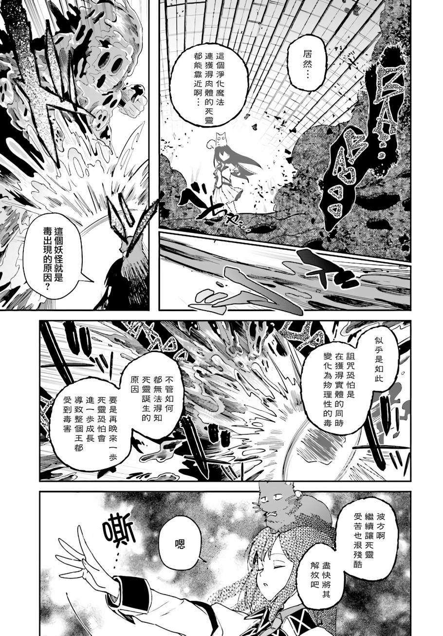 圣女大人？不，我只是一个路过的魔物使漫画,第4.3话3图