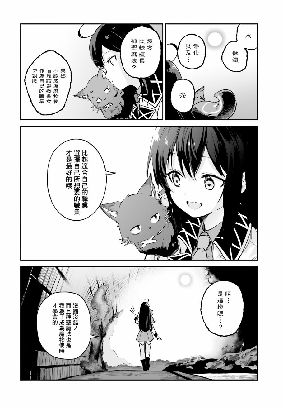 圣女大人？不，我只是一个路过的魔物使漫画,第4.3话1图