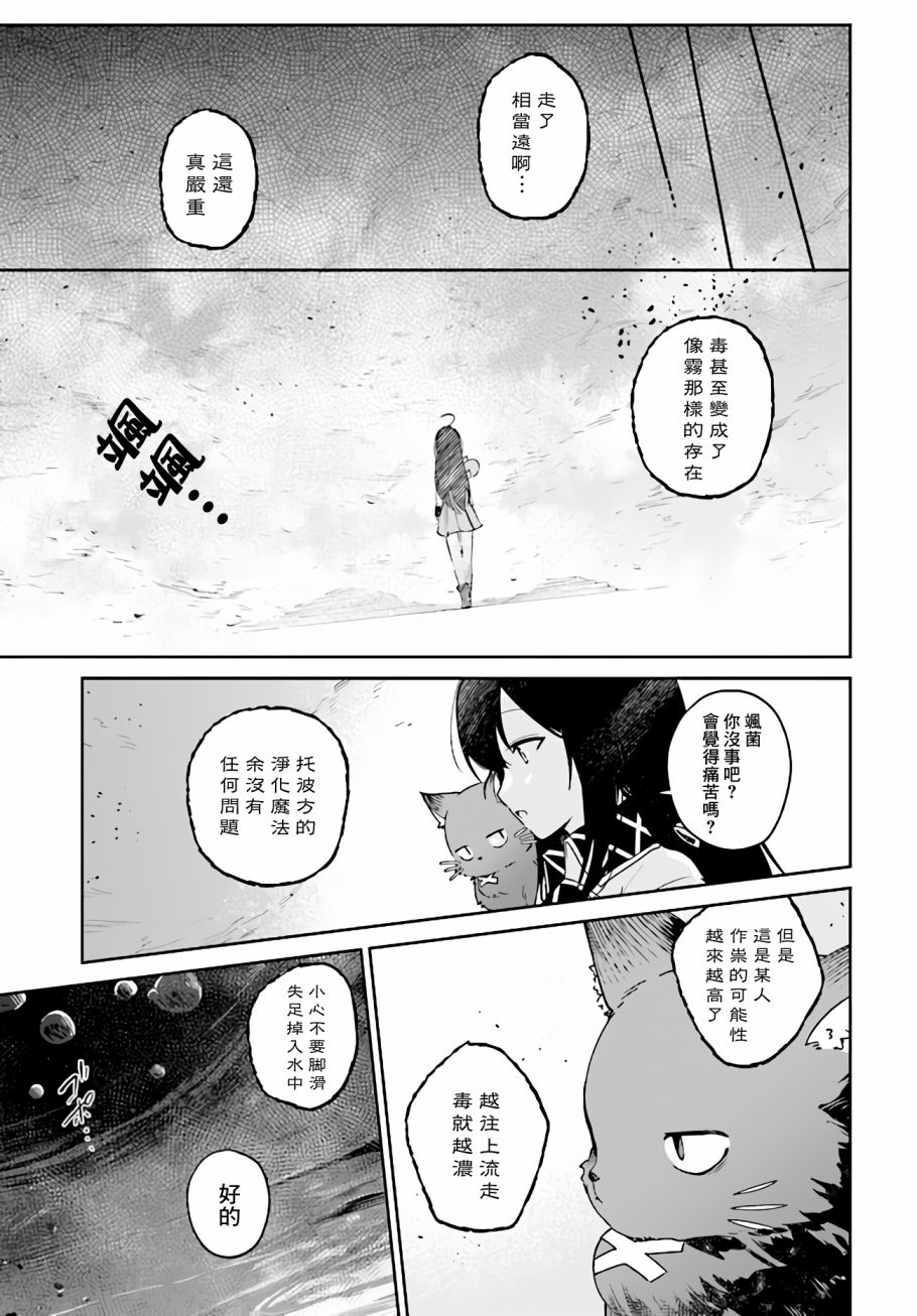 圣女大人？不，我只是一个路过的魔物使漫画,第4.3话4图