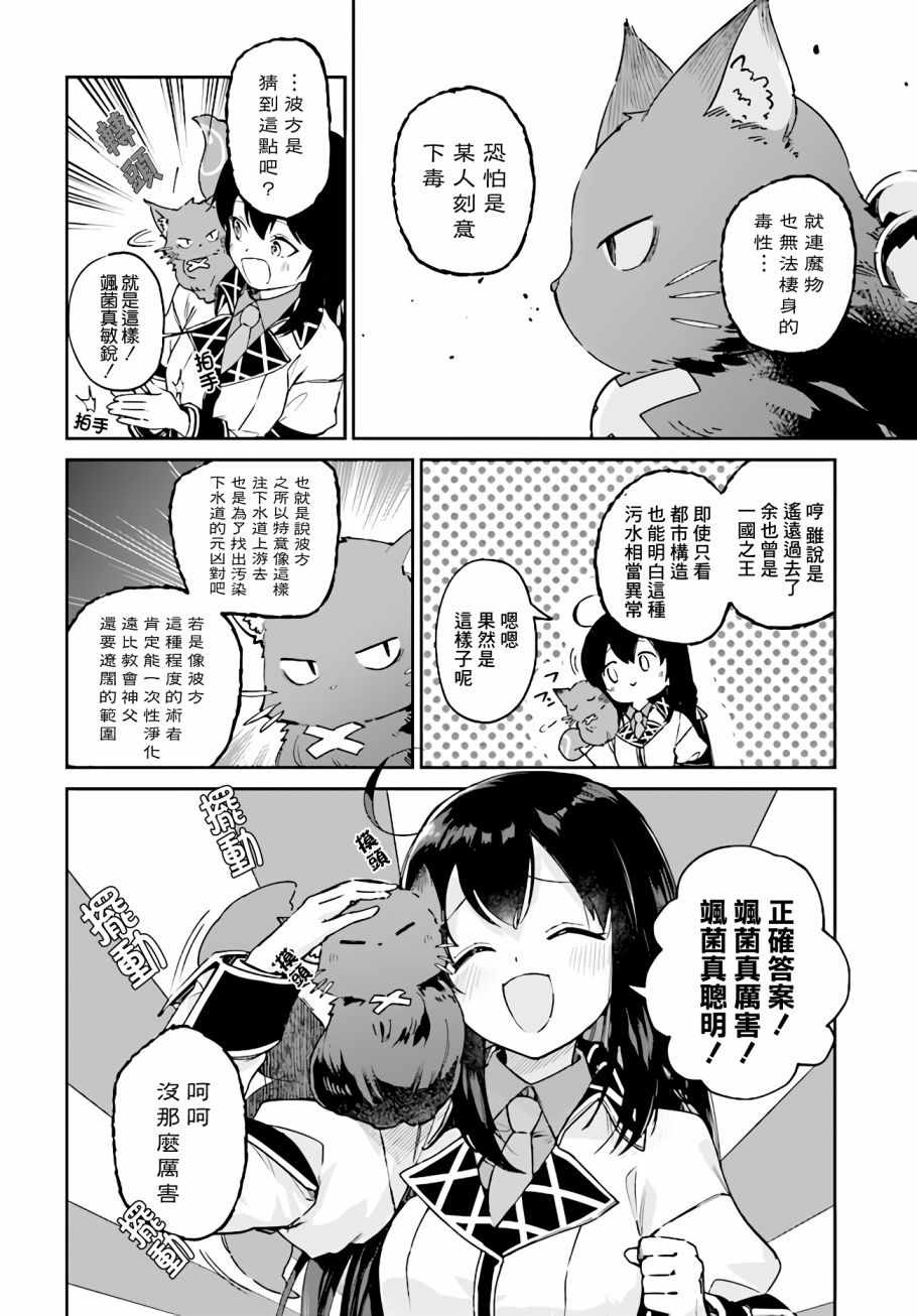 圣女大人？不，我只是一个路过的魔物使漫画,第4.3话3图