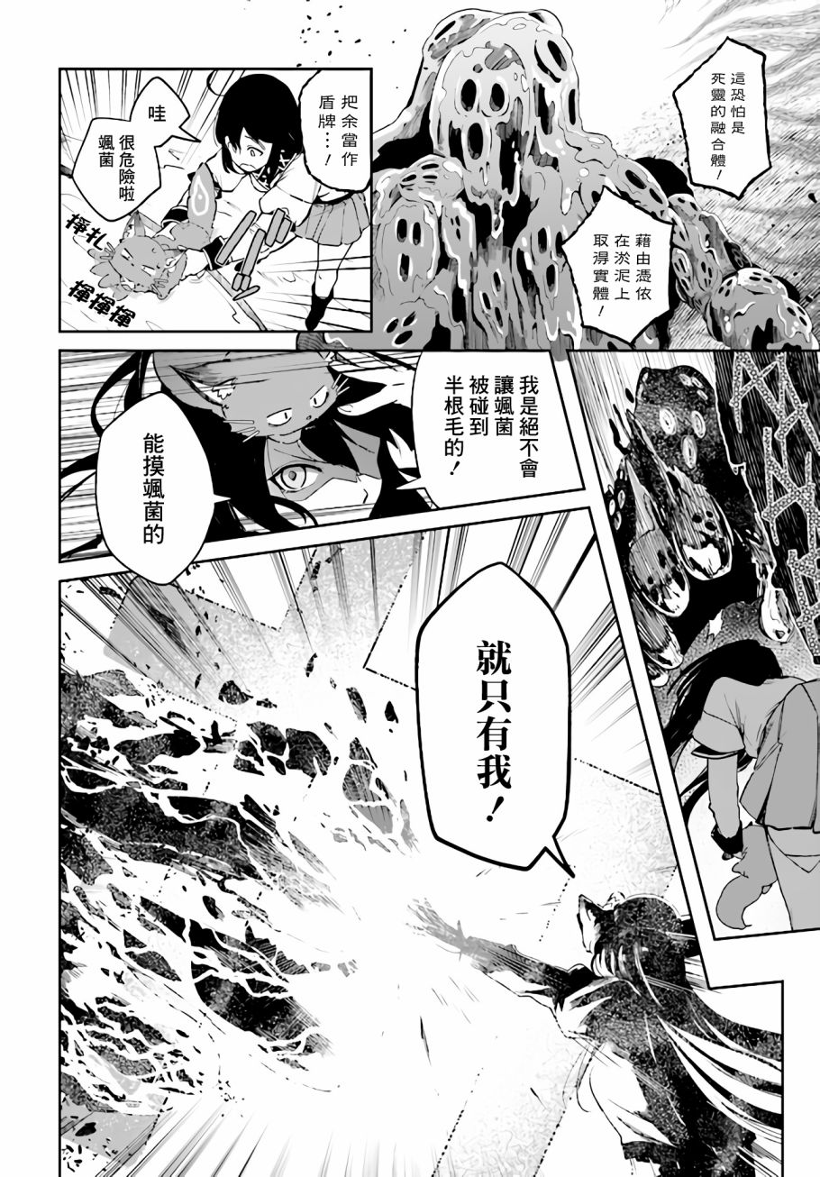 圣女大人？不，我只是一个路过的魔物使漫画,第4.3话2图