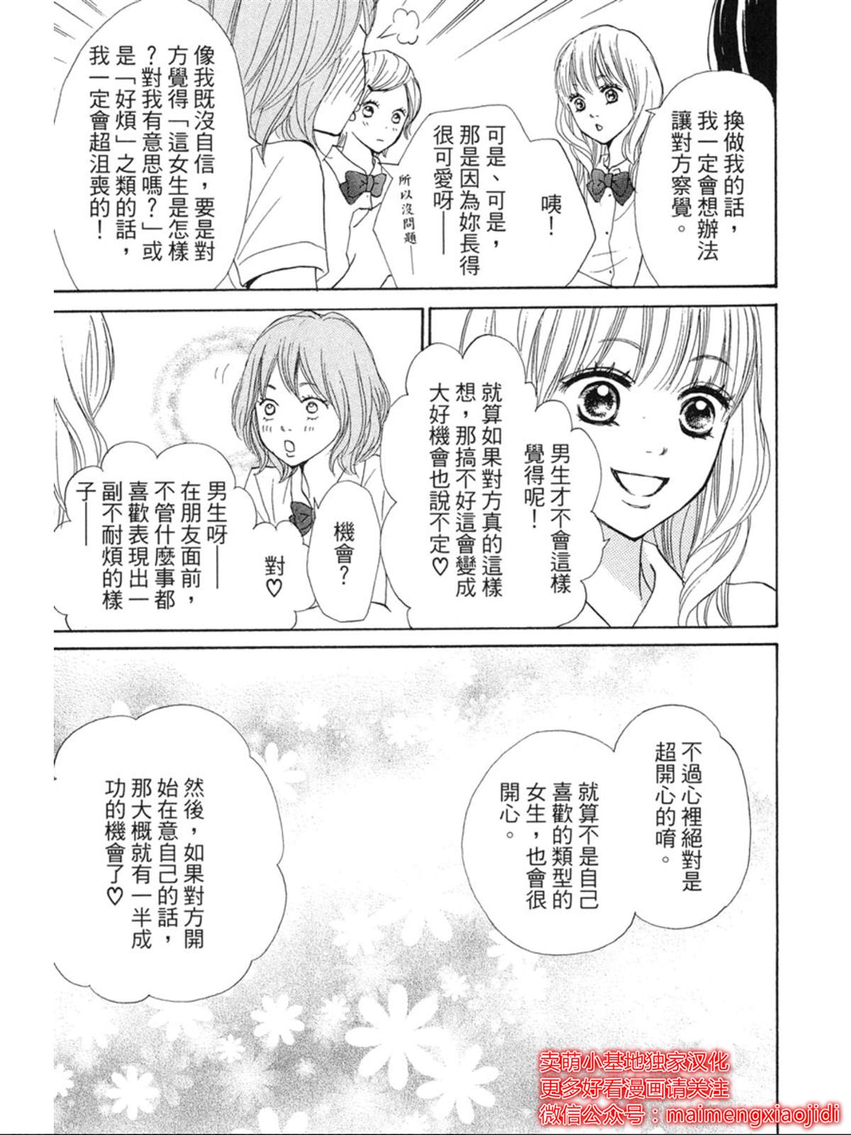 让你说爱我漫画,第4话3图