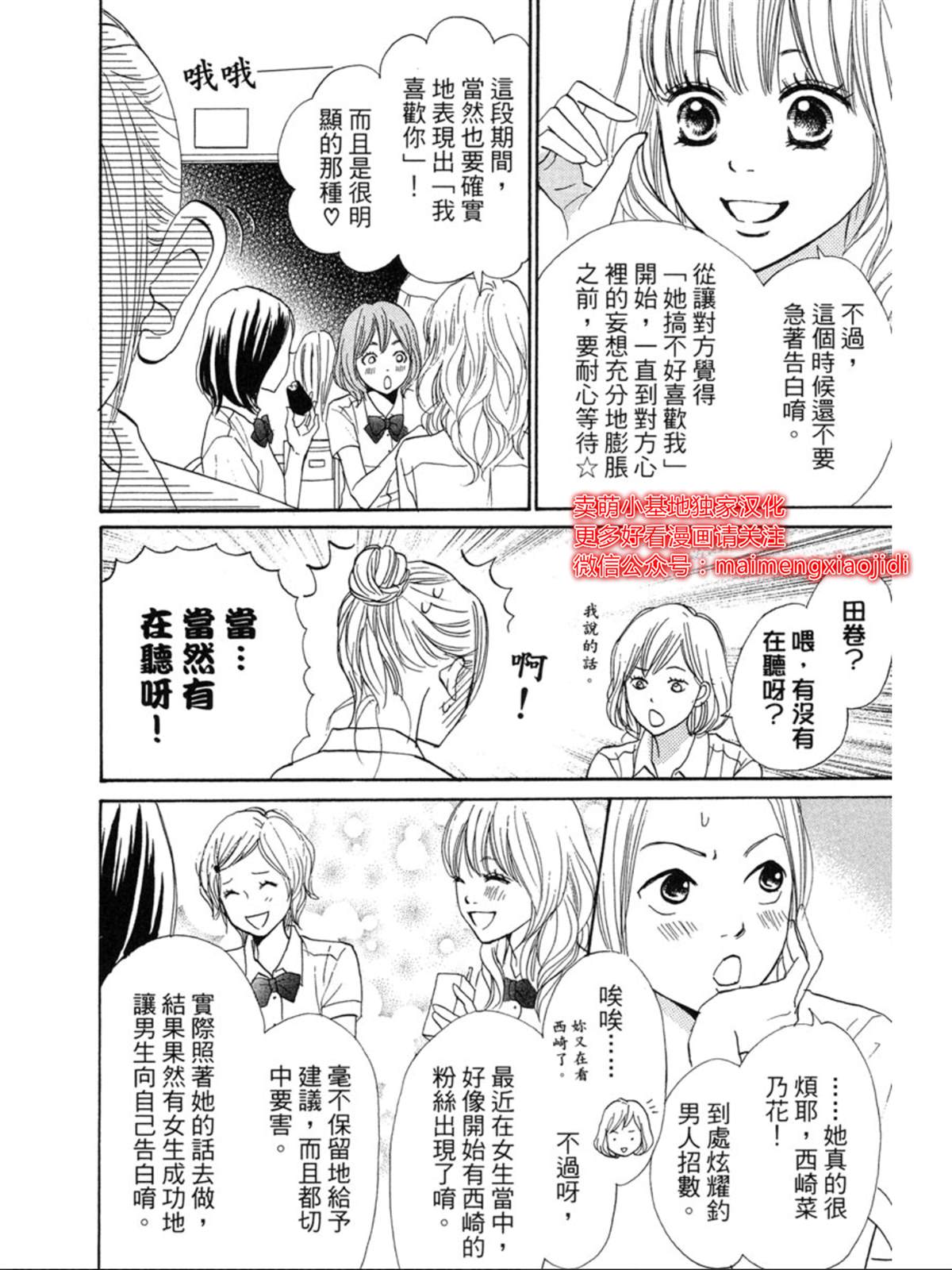 让你说爱我漫画,第4话4图