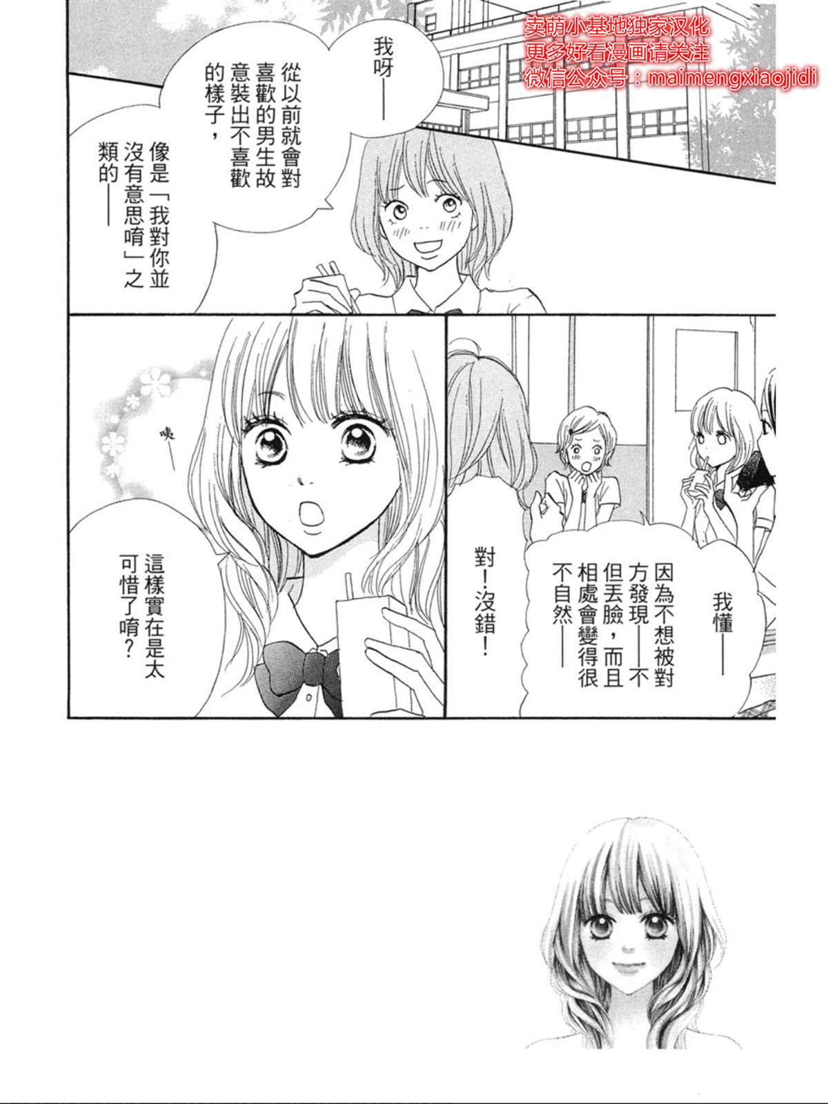 让你说爱我漫画,第4话2图