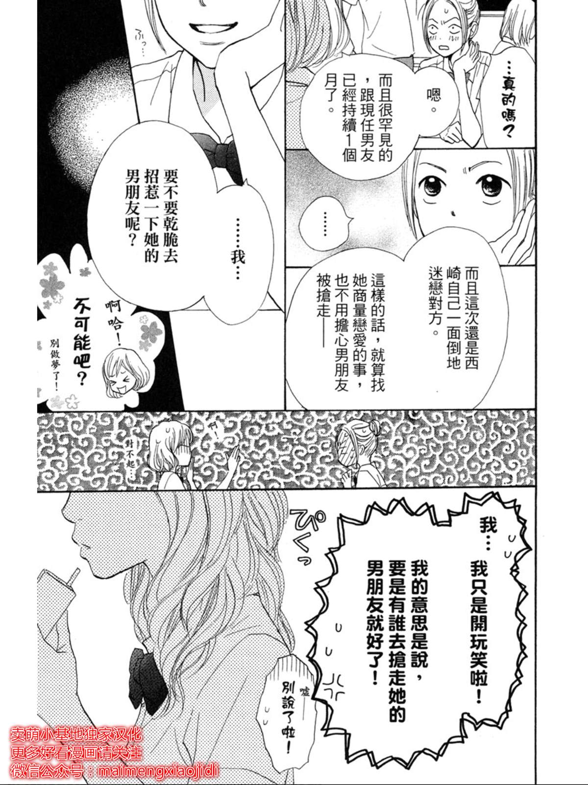 让你说爱我漫画,第4话5图