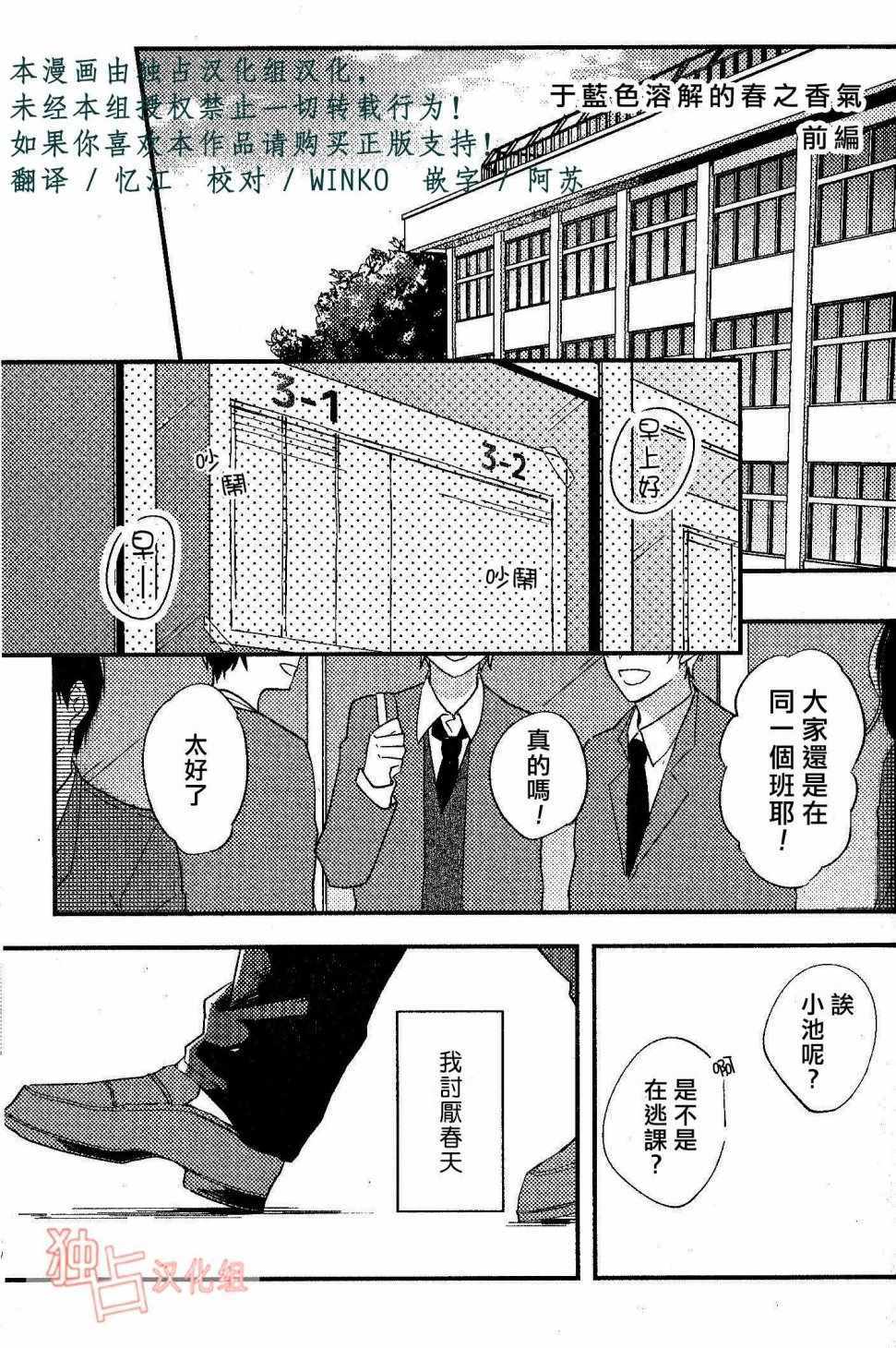 于蓝色溶解的春之香气漫画,第1话5图