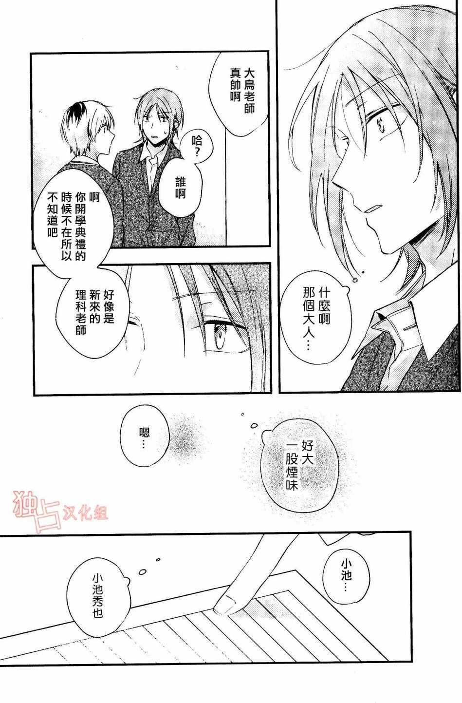 于蓝色溶解的春之香气漫画,第1话1图