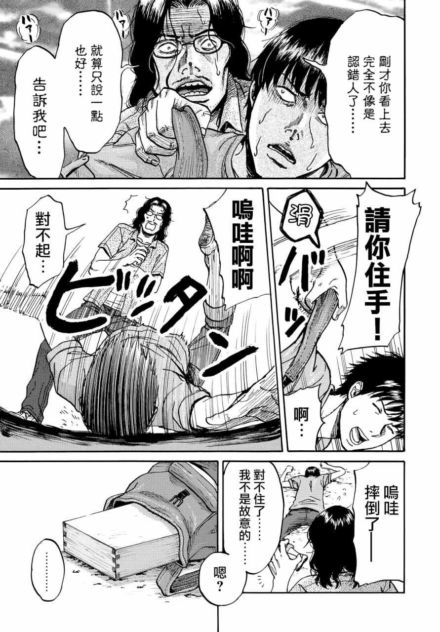 五百年之箱漫画,第4话5图