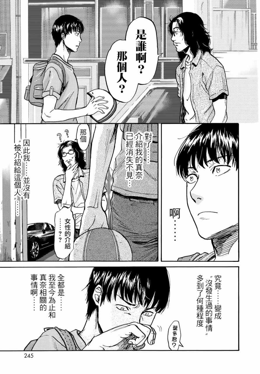 五百年之箱漫画,第4话3图