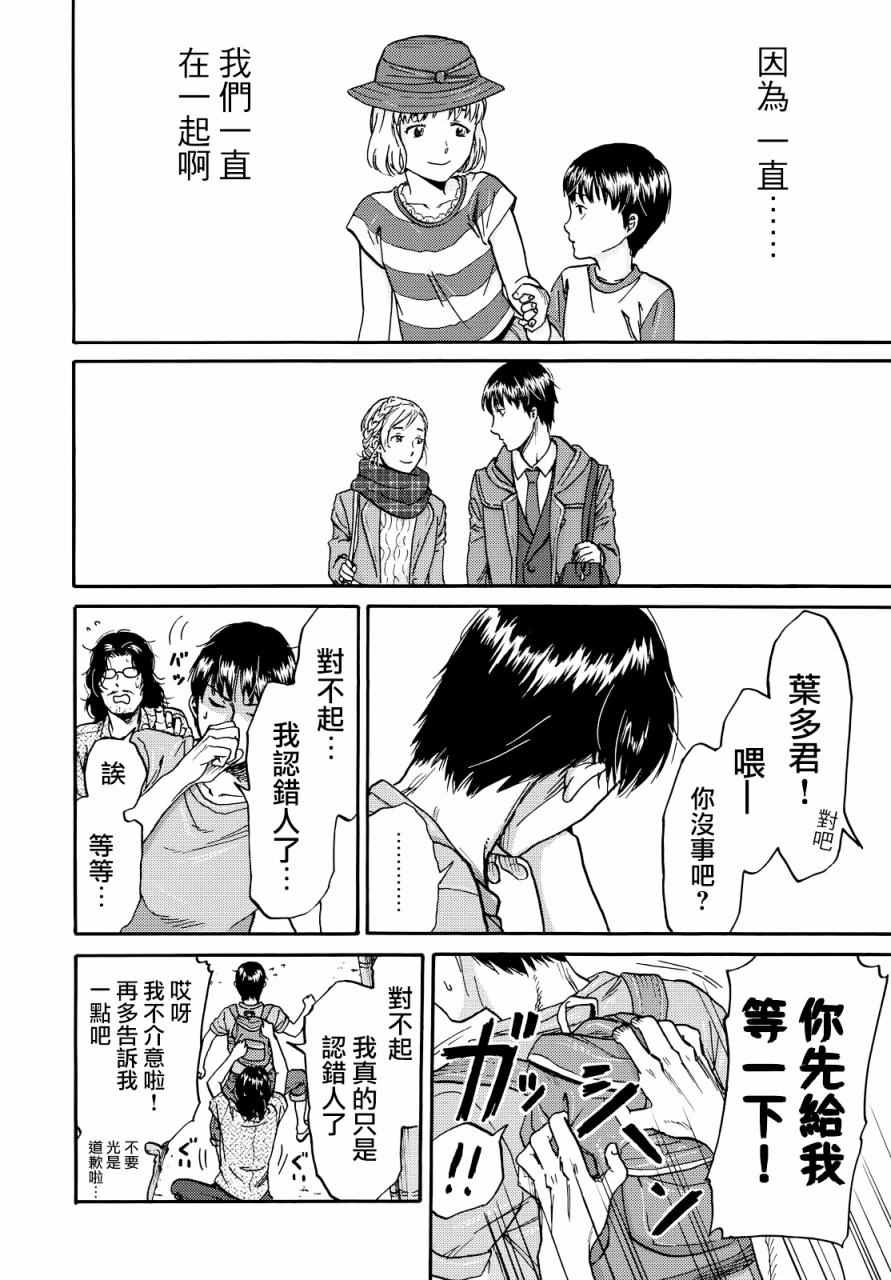 五百年之箱漫画,第4话4图