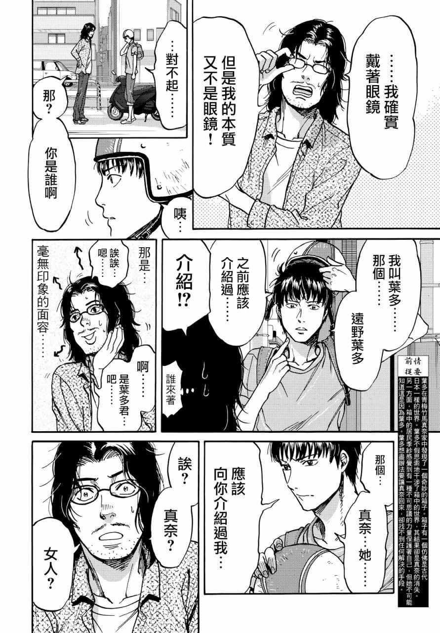 五百年之箱漫画,第4话2图