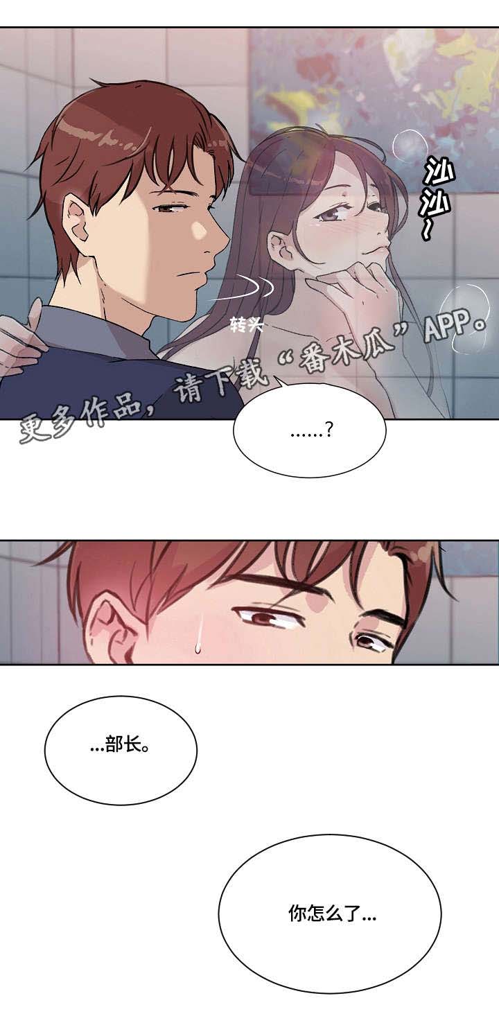 异或运算法则漫画,第7章：怎么了1图