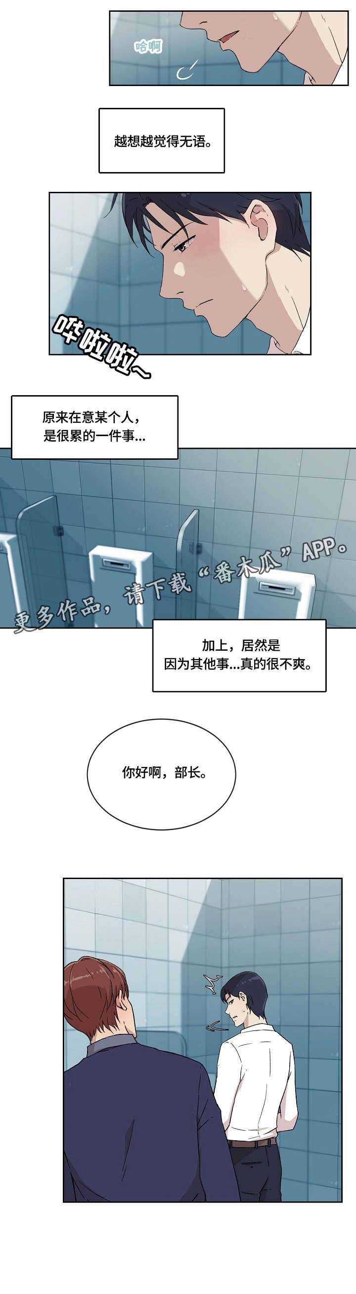 异或运算法则漫画,第7章：怎么了1图