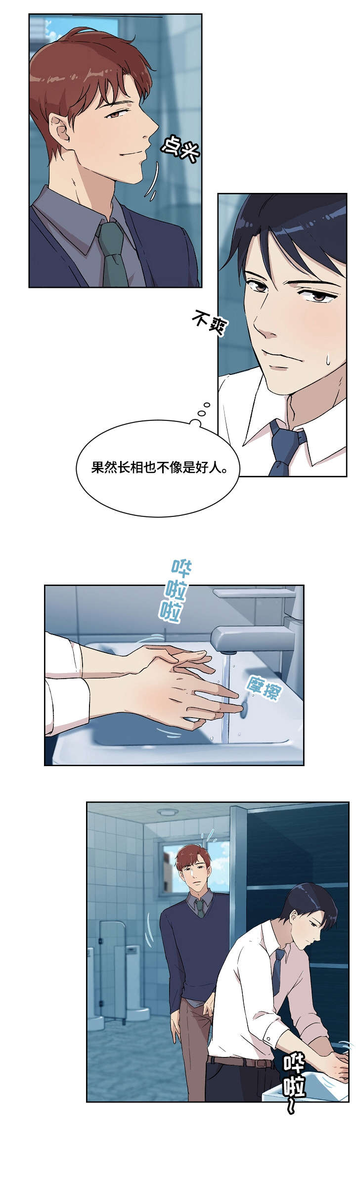 异或运算法则漫画,第7章：怎么了2图