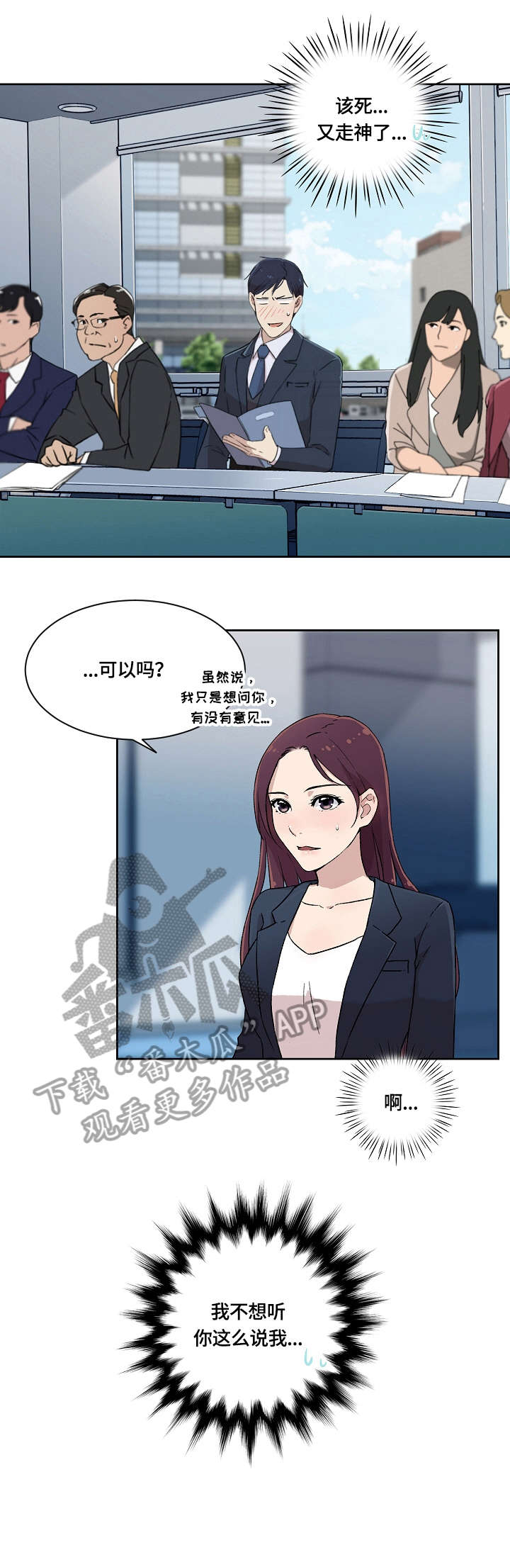 异或运算法则漫画,第7章：怎么了5图