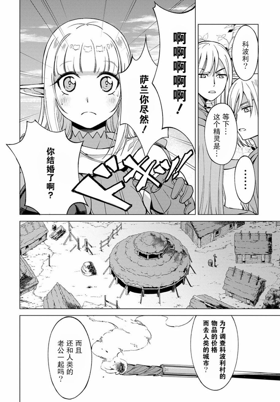 北海道的现役猎人被扔进了异世界漫画,第3话4图