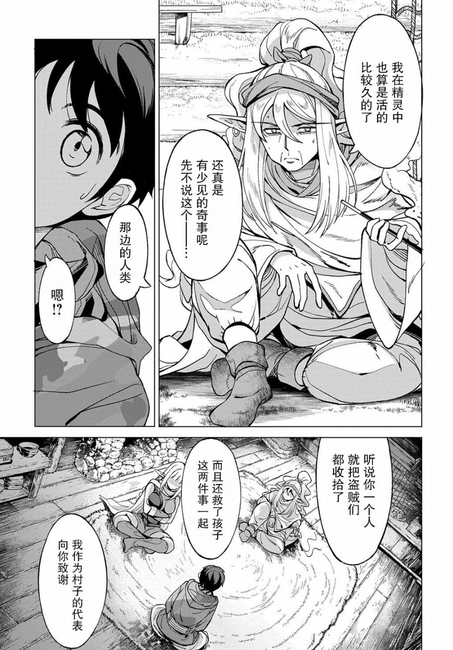 北海道的现役猎人被扔进了异世界漫画,第3话5图