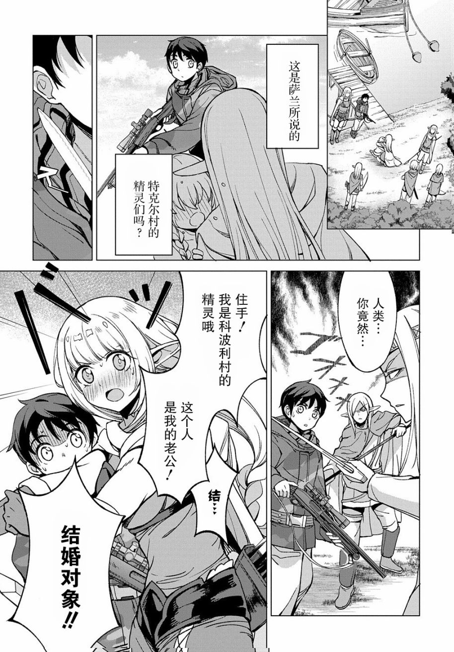 北海道的现役猎人被丢到异世界漫画,第3话3图