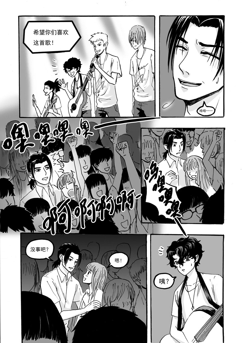 学长们的故事漫画,第9话1图