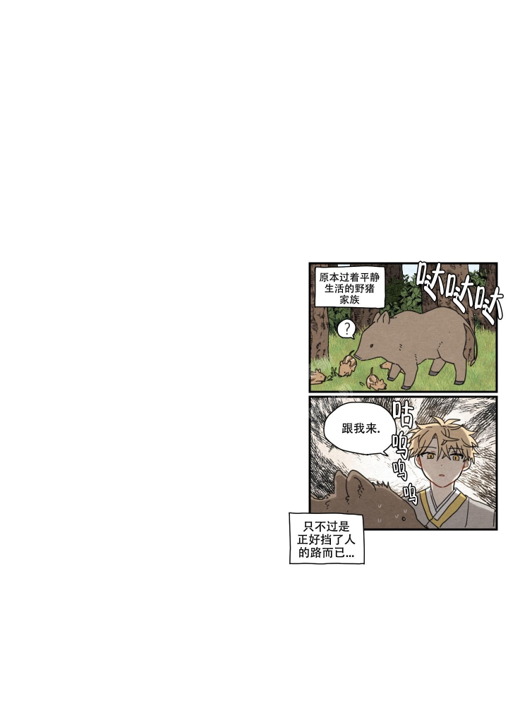 铺满金钟花的路去哪看漫画,第10话2图