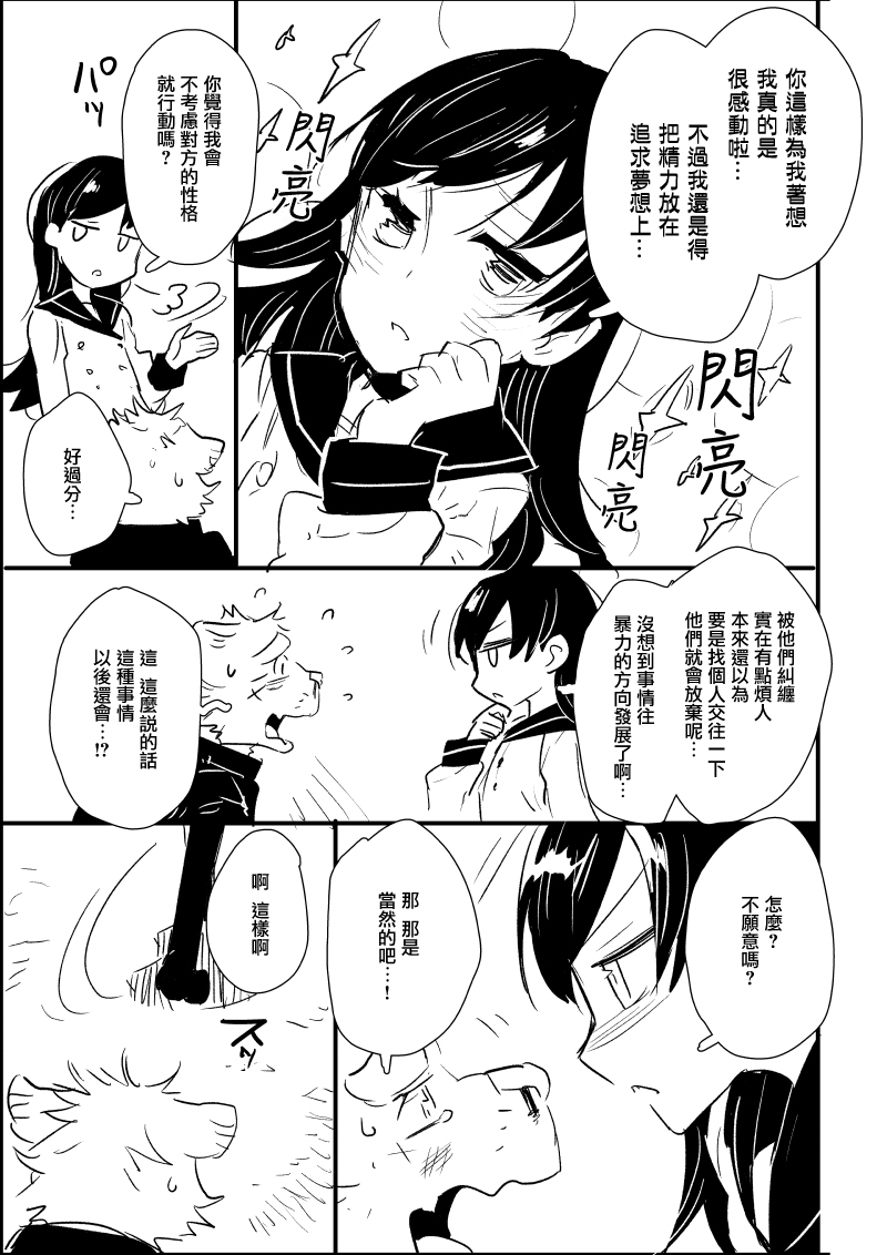 胖太与真珠漫画,第6话3图