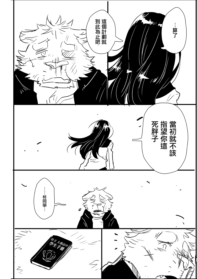 胖太与真珠漫画,第6话4图