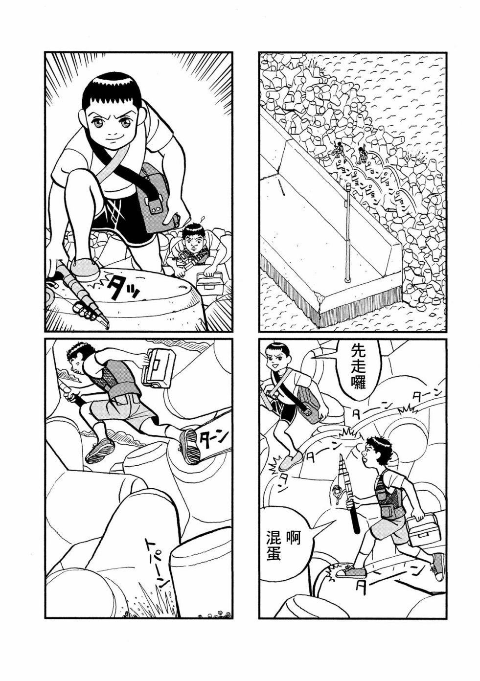 翻车鱼奇谭漫画,第3话2图