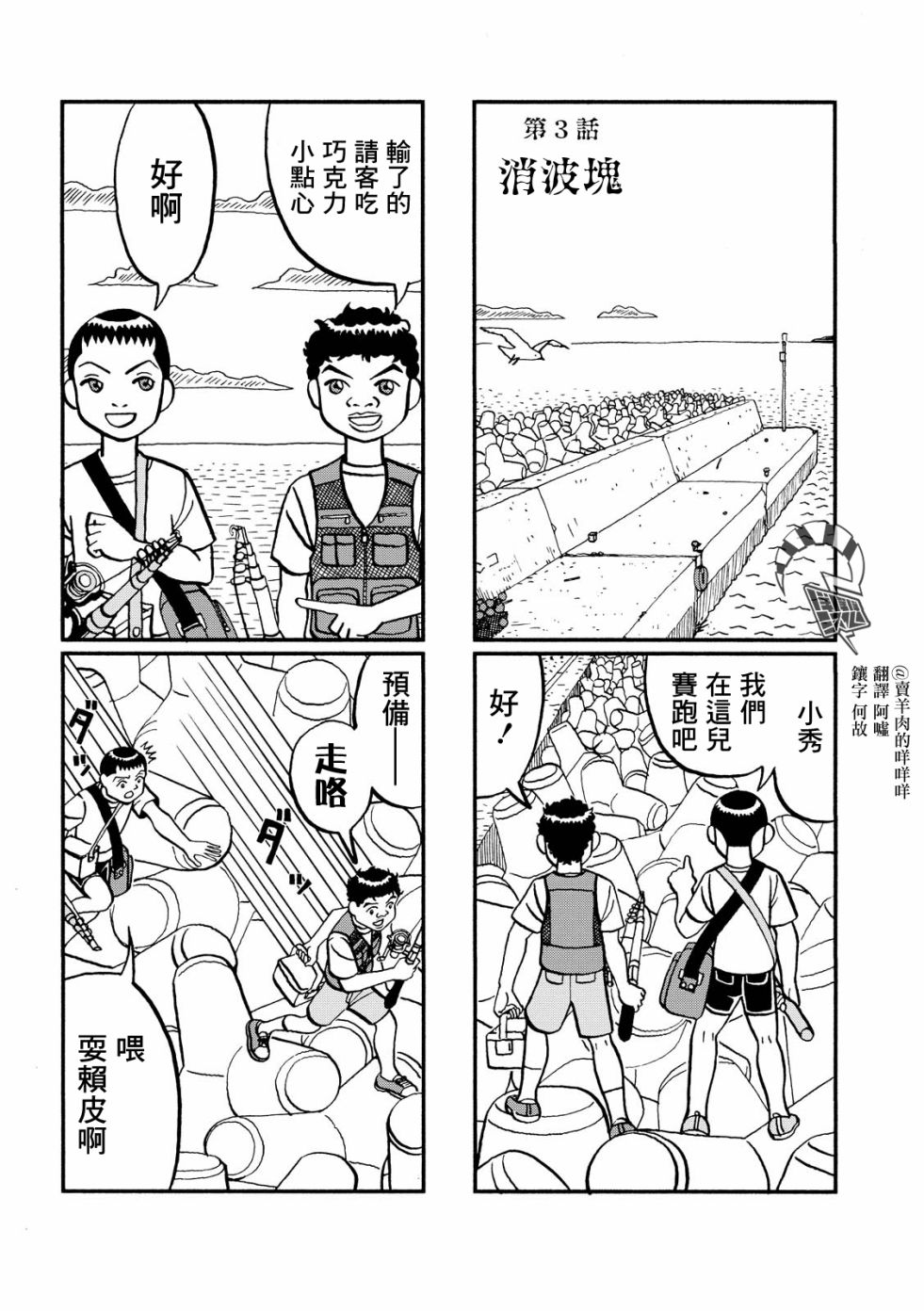 翻车鱼奇谭漫画,第3话1图