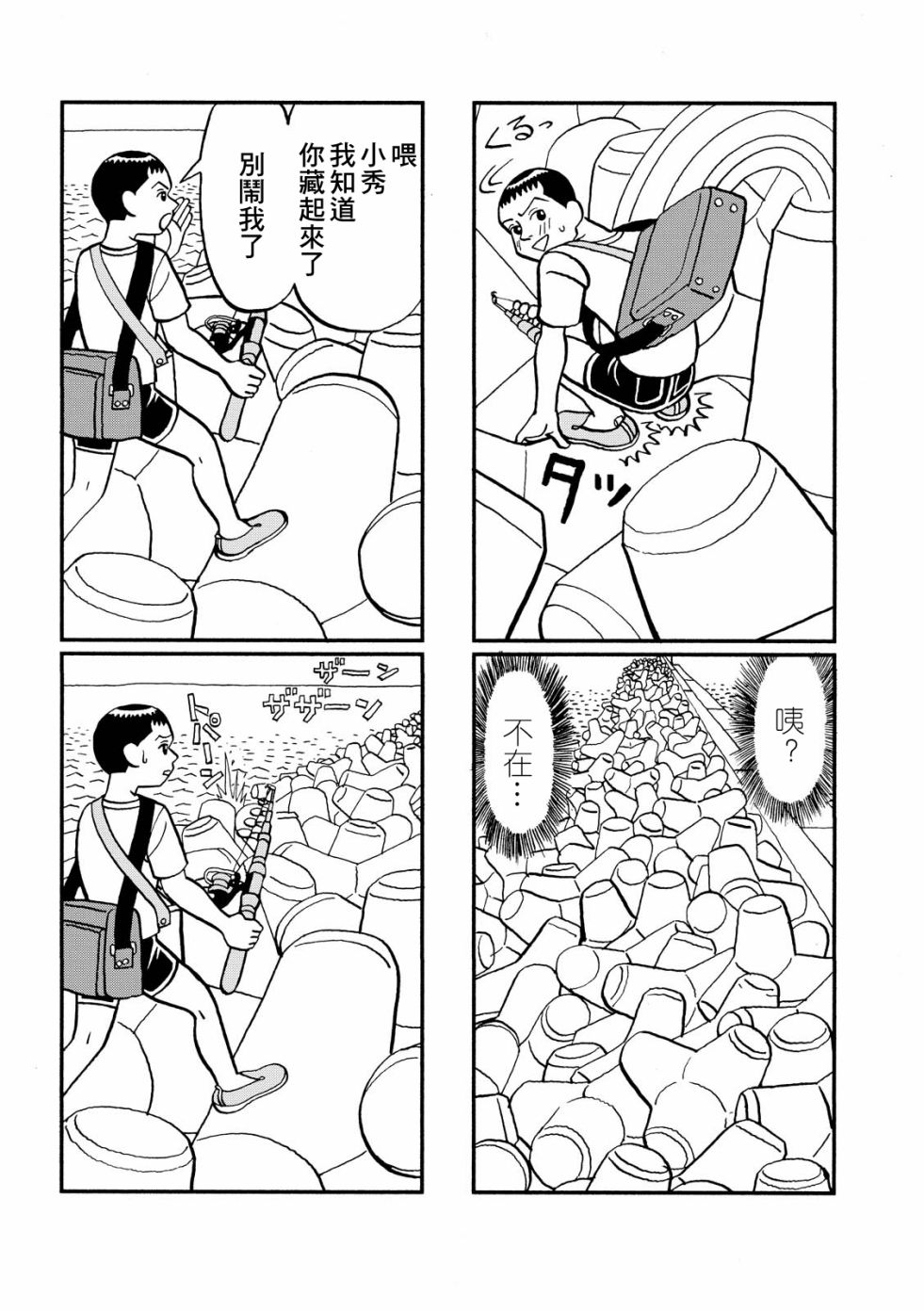 翻车鱼奇谭漫画,第3话3图