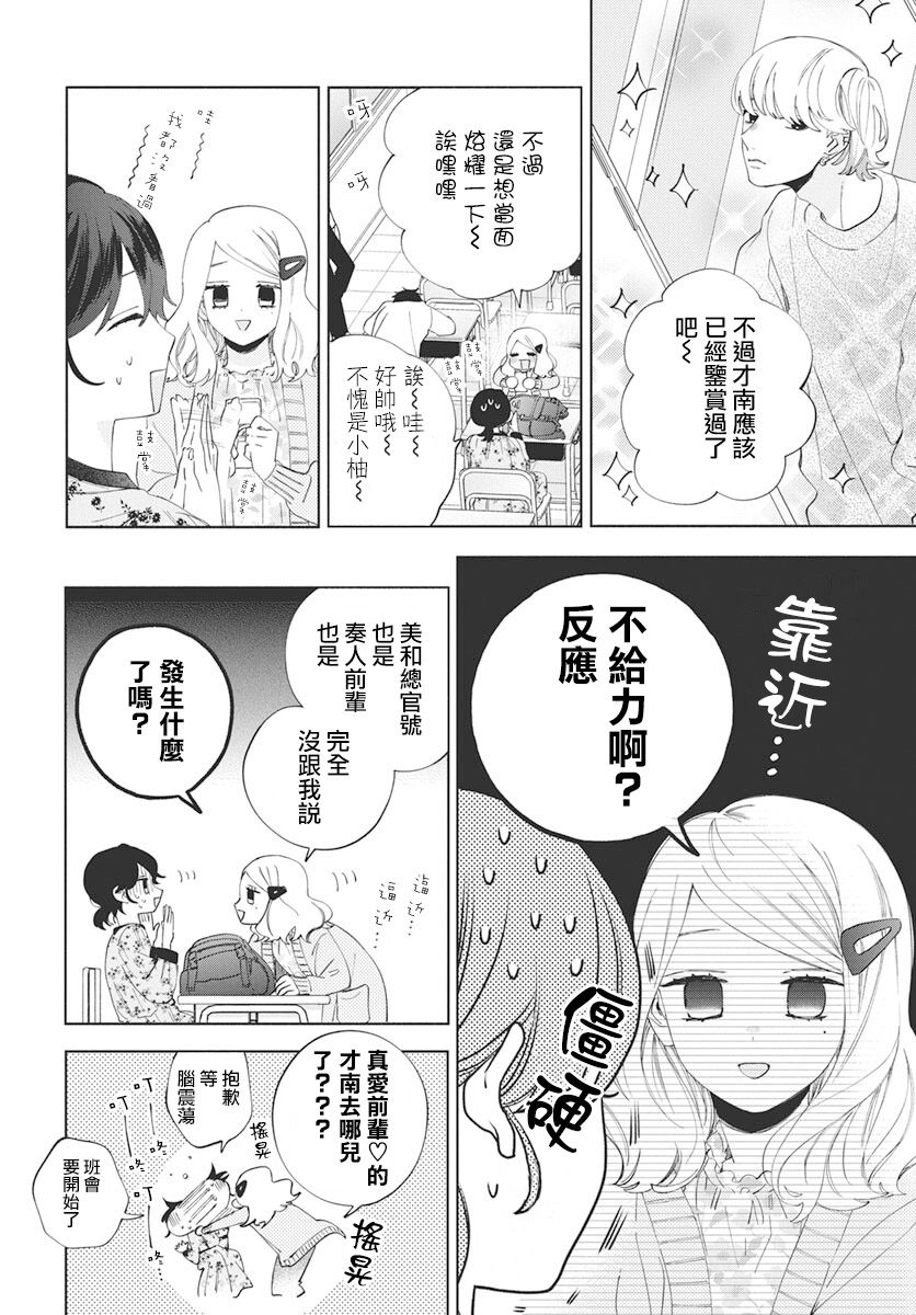 只靠脸的话才不会喜欢上你呢漫画,第6话1图