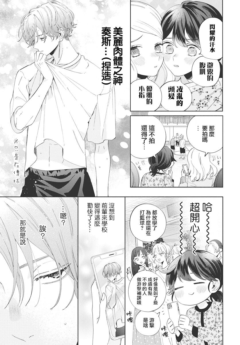 只靠脸的话才不会喜欢上你呢漫画,第6话1图