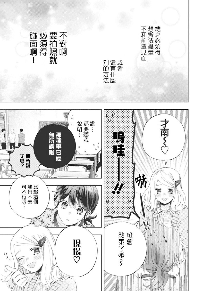 只靠脸的话才不会喜欢上你呢漫画,第6话4图