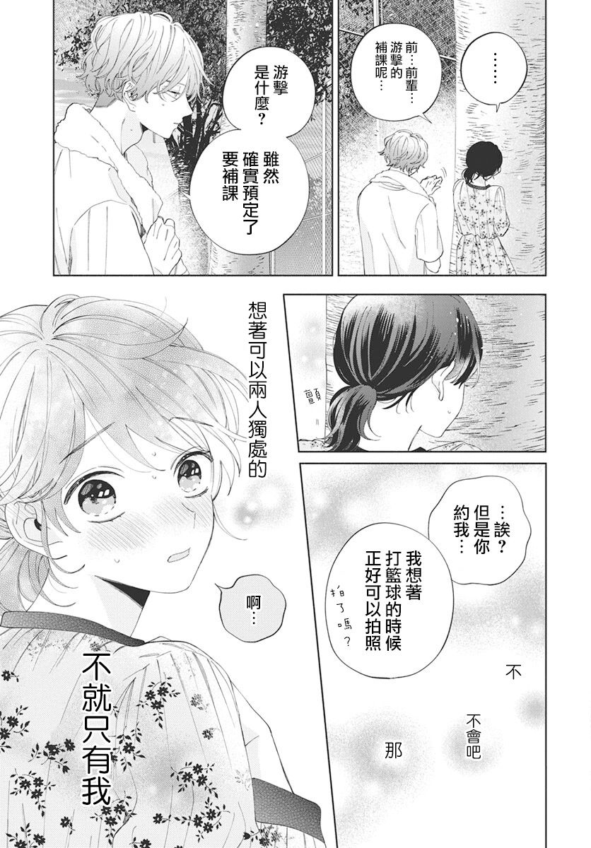 只靠脸的话才不会喜欢上你呢漫画,第6话5图