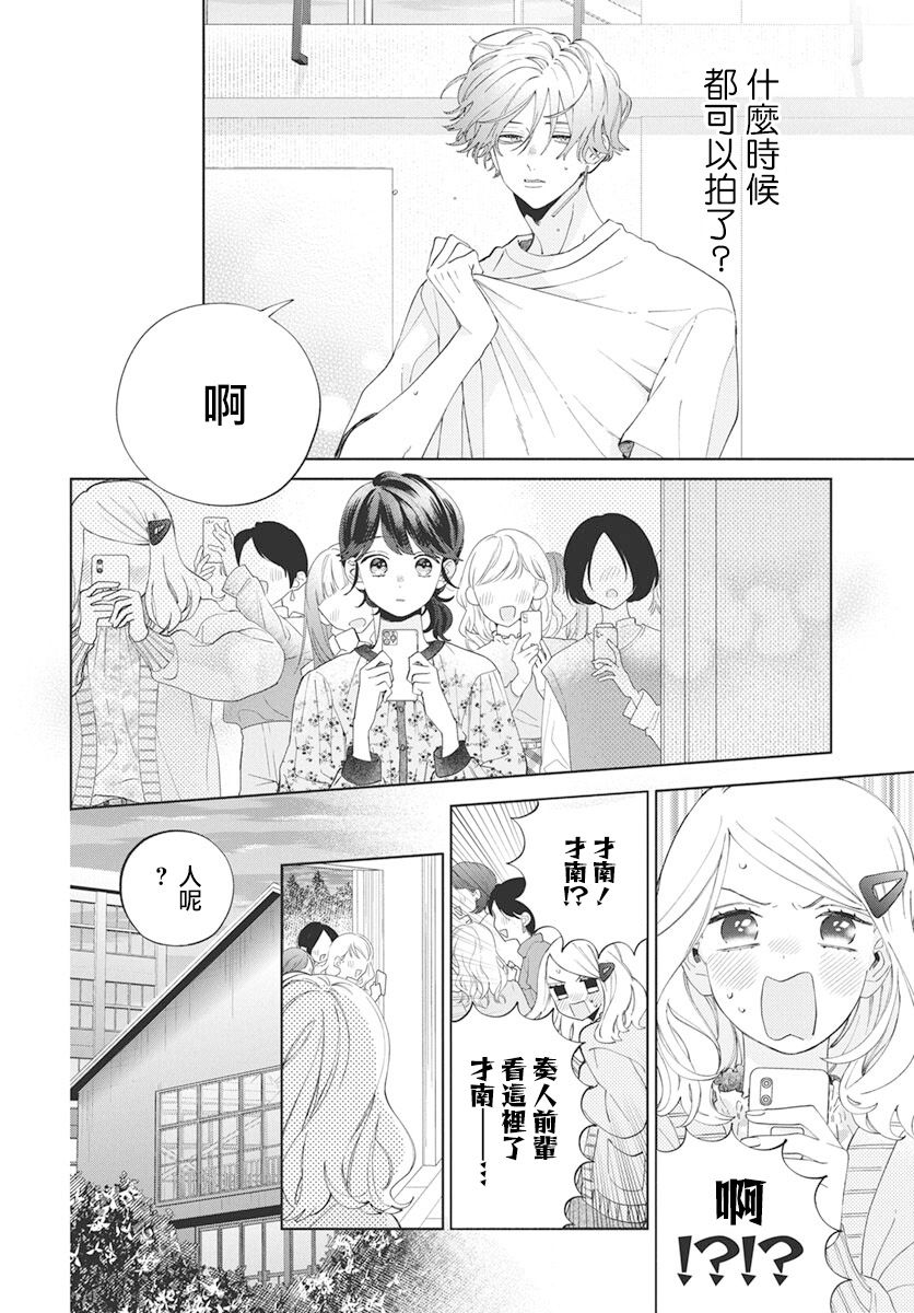 只靠脸的话才不会喜欢上你呢漫画,第6话2图