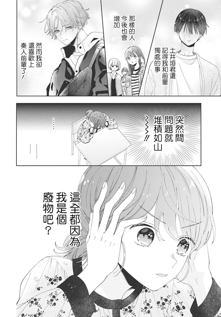 只靠脸的话才不会喜欢上你呢漫画,第6话3图