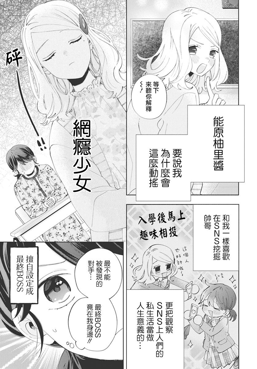 只靠脸的话才不会喜欢上你呢漫画,第6话2图