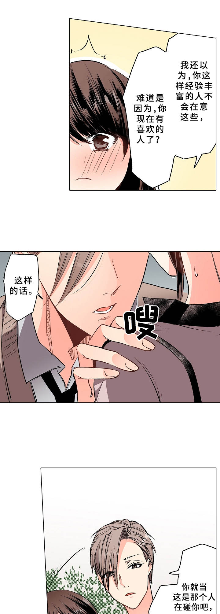 爱的替身谭咏麟现场漫画,第3章：野外1图