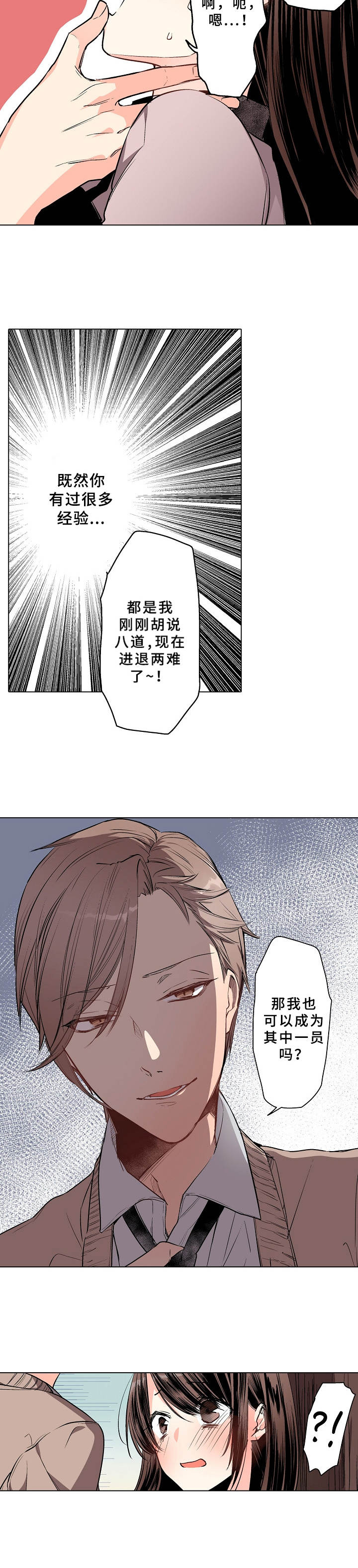 爱的替身谭咏麟现场漫画,第3章：野外2图