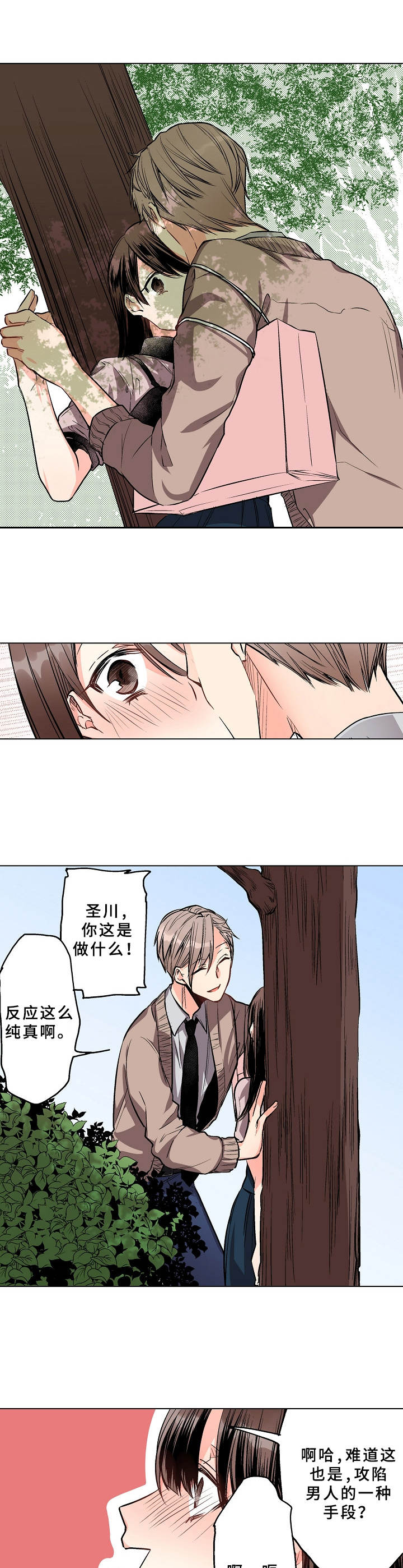 爱的替身谭咏麟现场漫画,第3章：野外1图