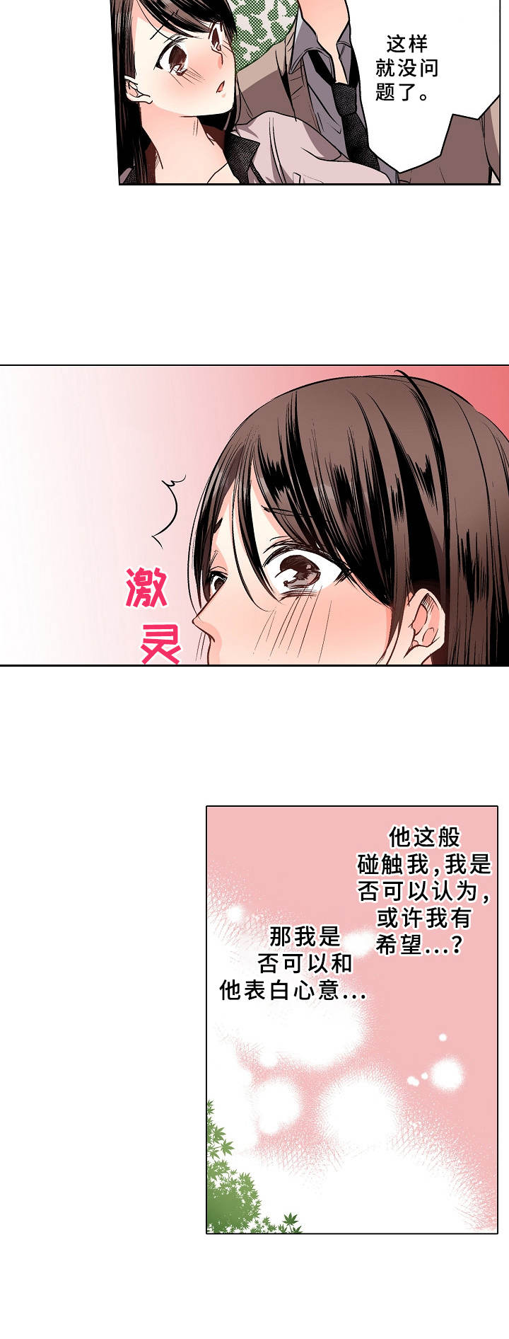 爱的替身谭咏麟现场漫画,第3章：野外2图