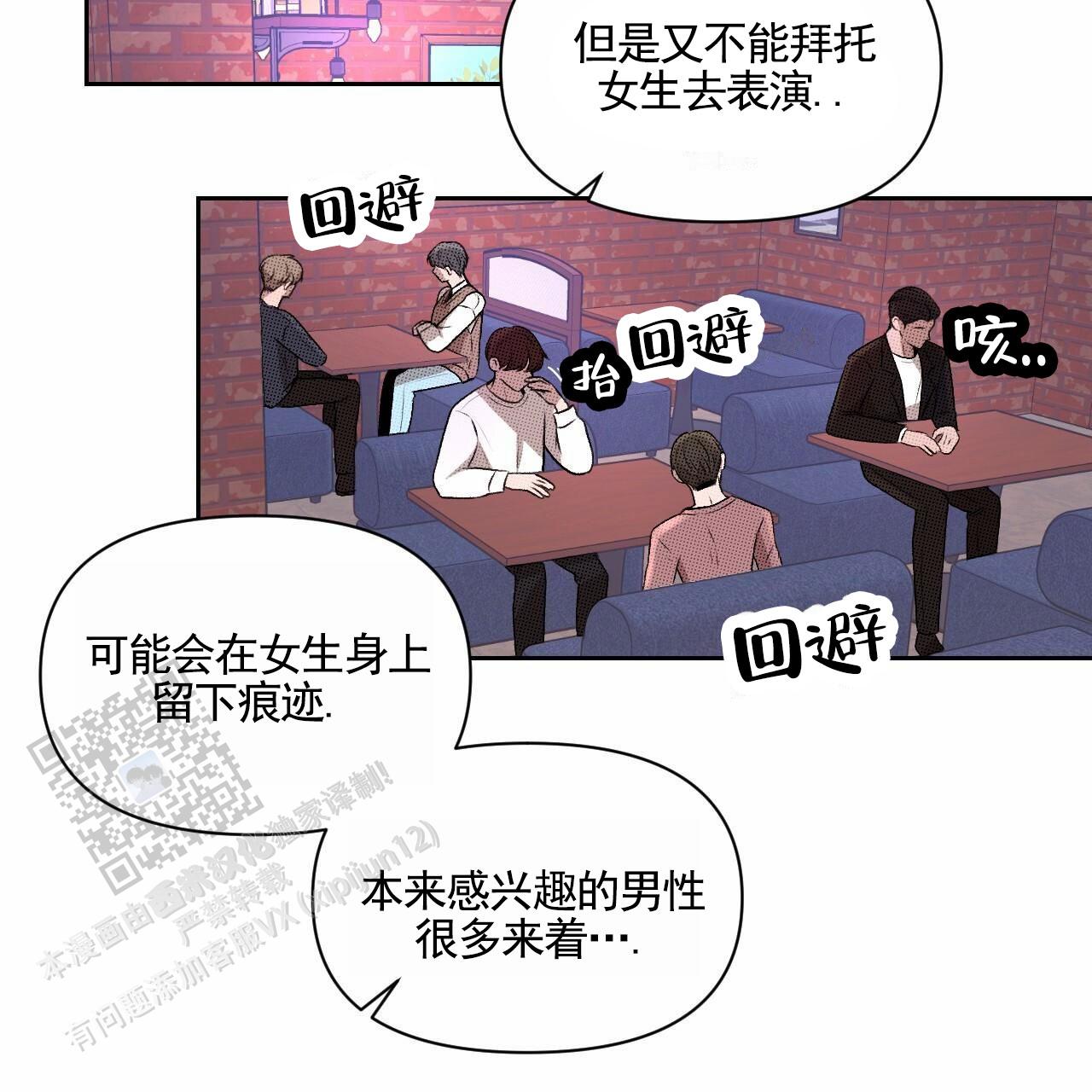 共享恋人主人公是谁漫画,第6话2图