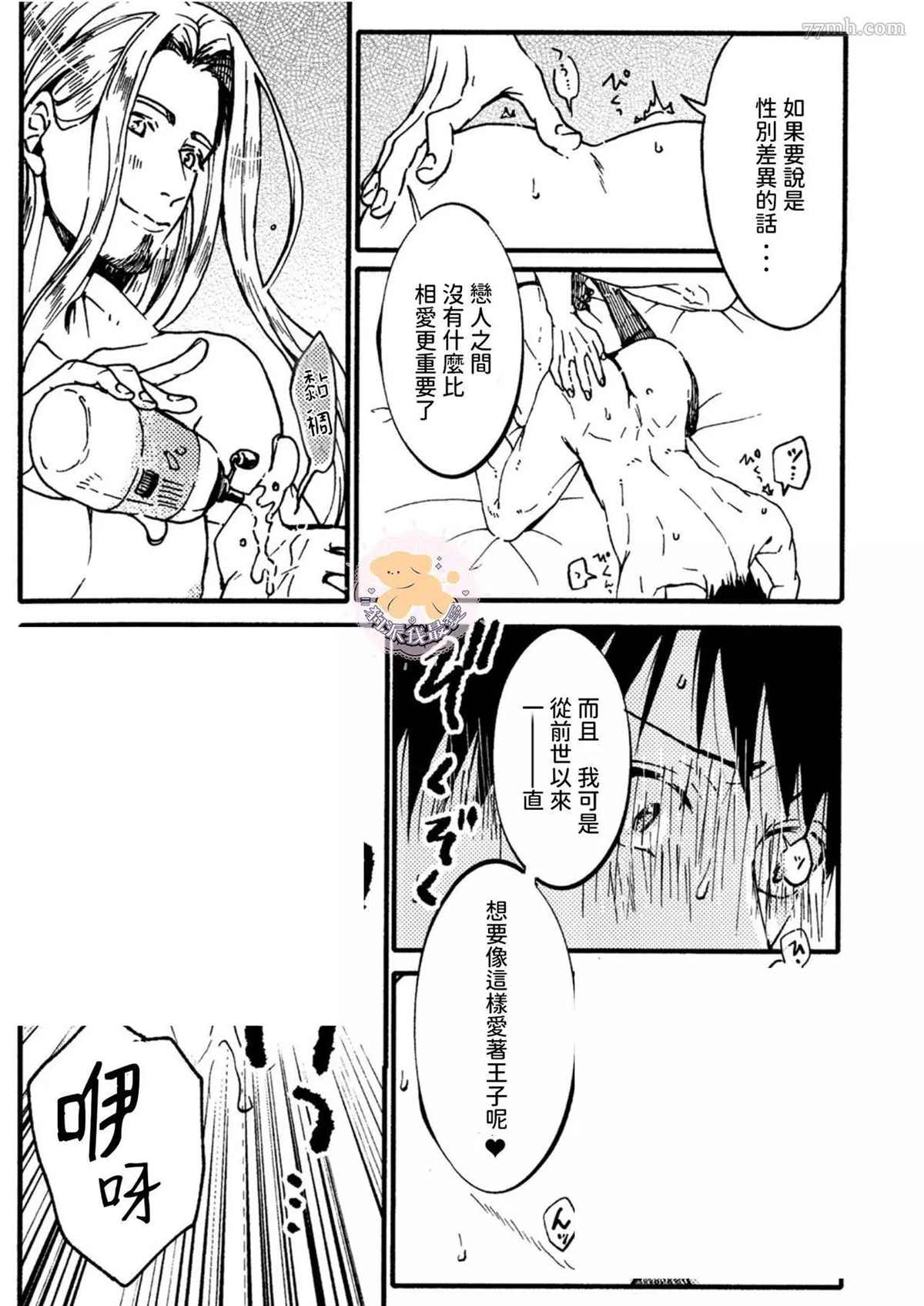 转生公主和转生王子漫画免费观看下拉式漫画,第2话2图