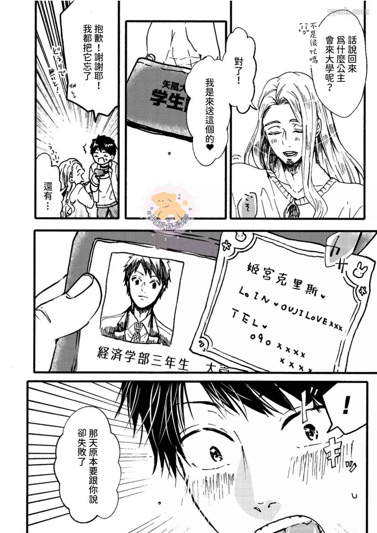 转生公主和转生王子漫画免费观看下拉式漫画,第2话5图