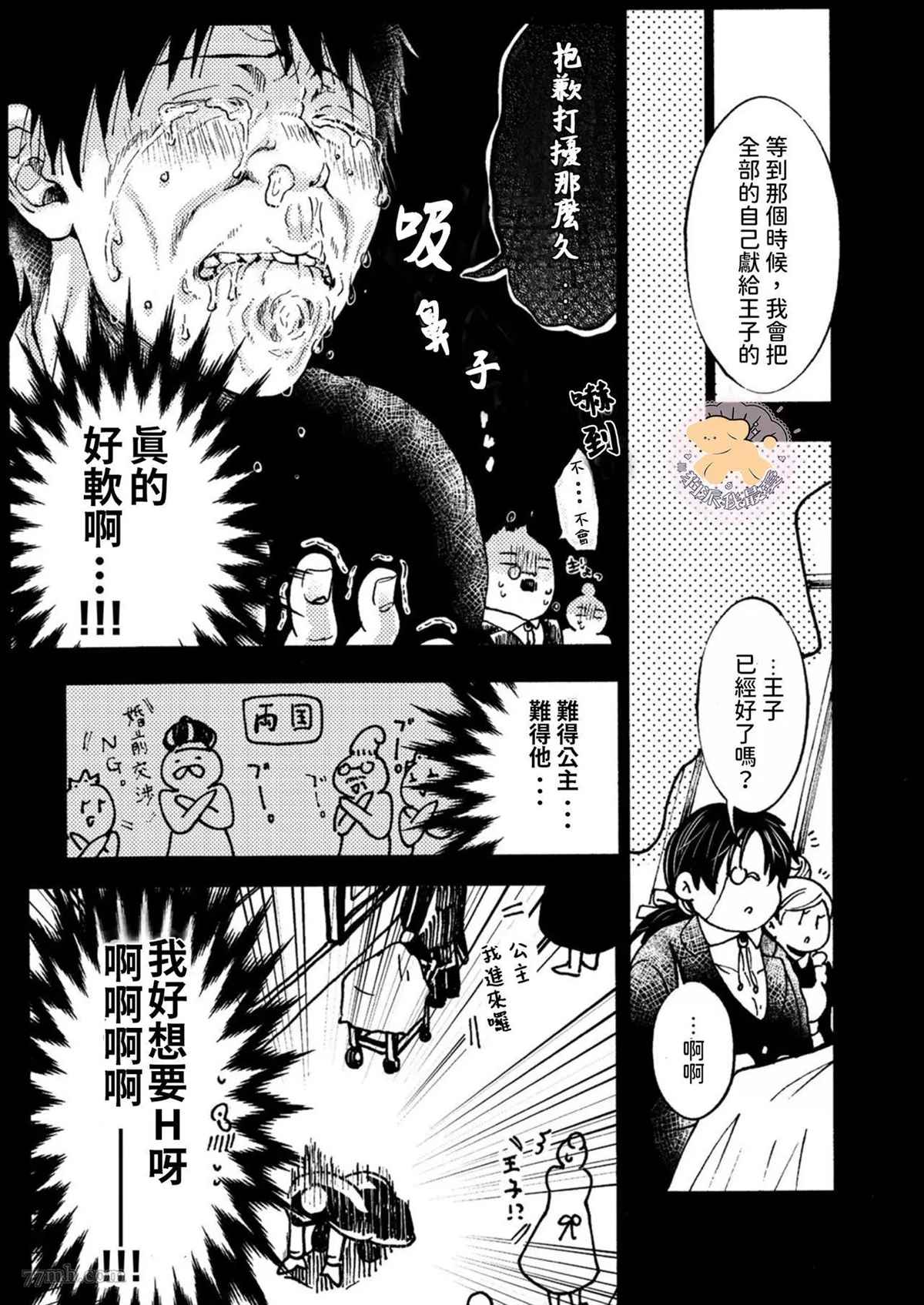 转生公主和转生王子漫画免费观看下拉式漫画,第2话1图