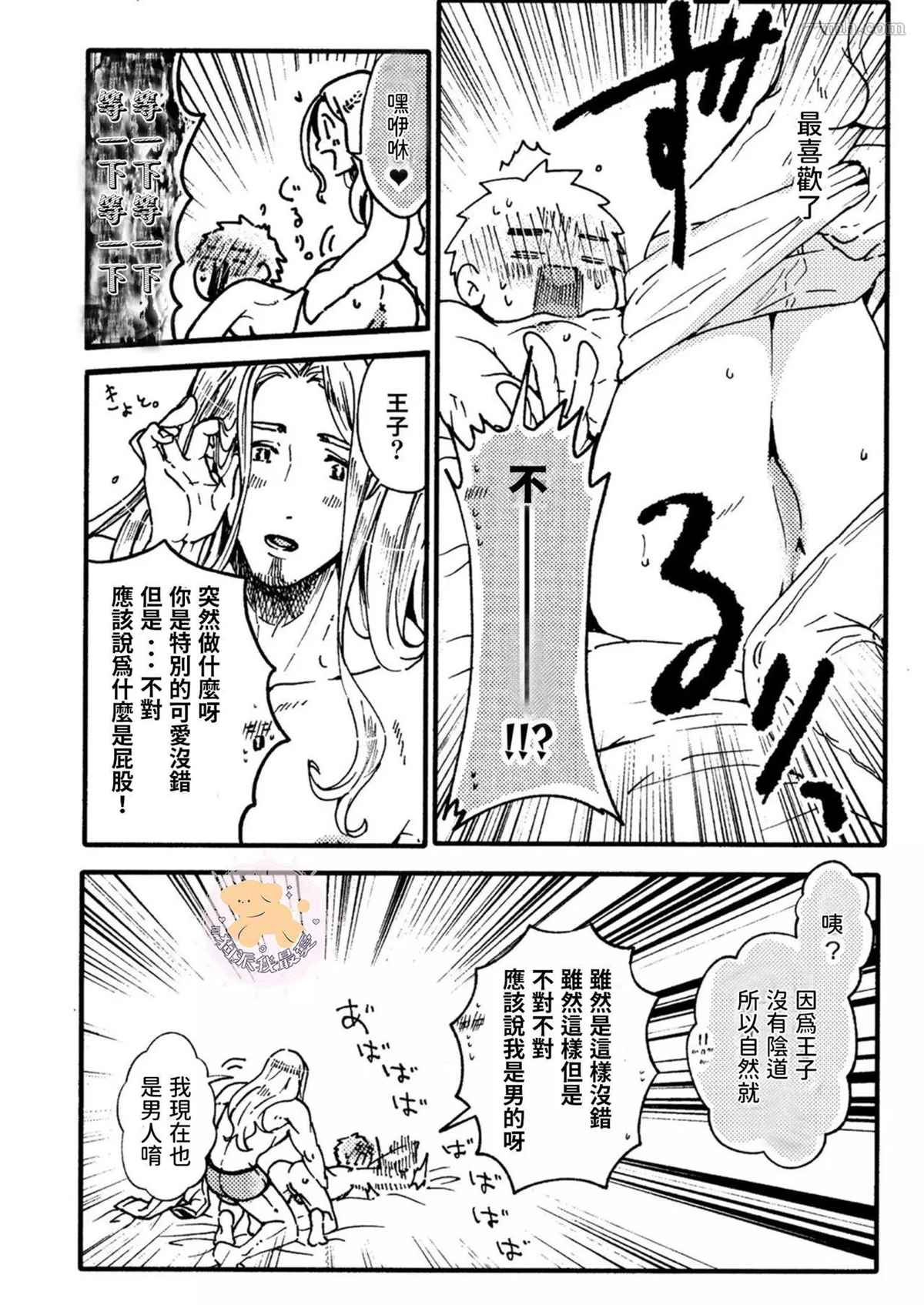 转生公主和转生王子漫画免费观看下拉式漫画,第2话1图