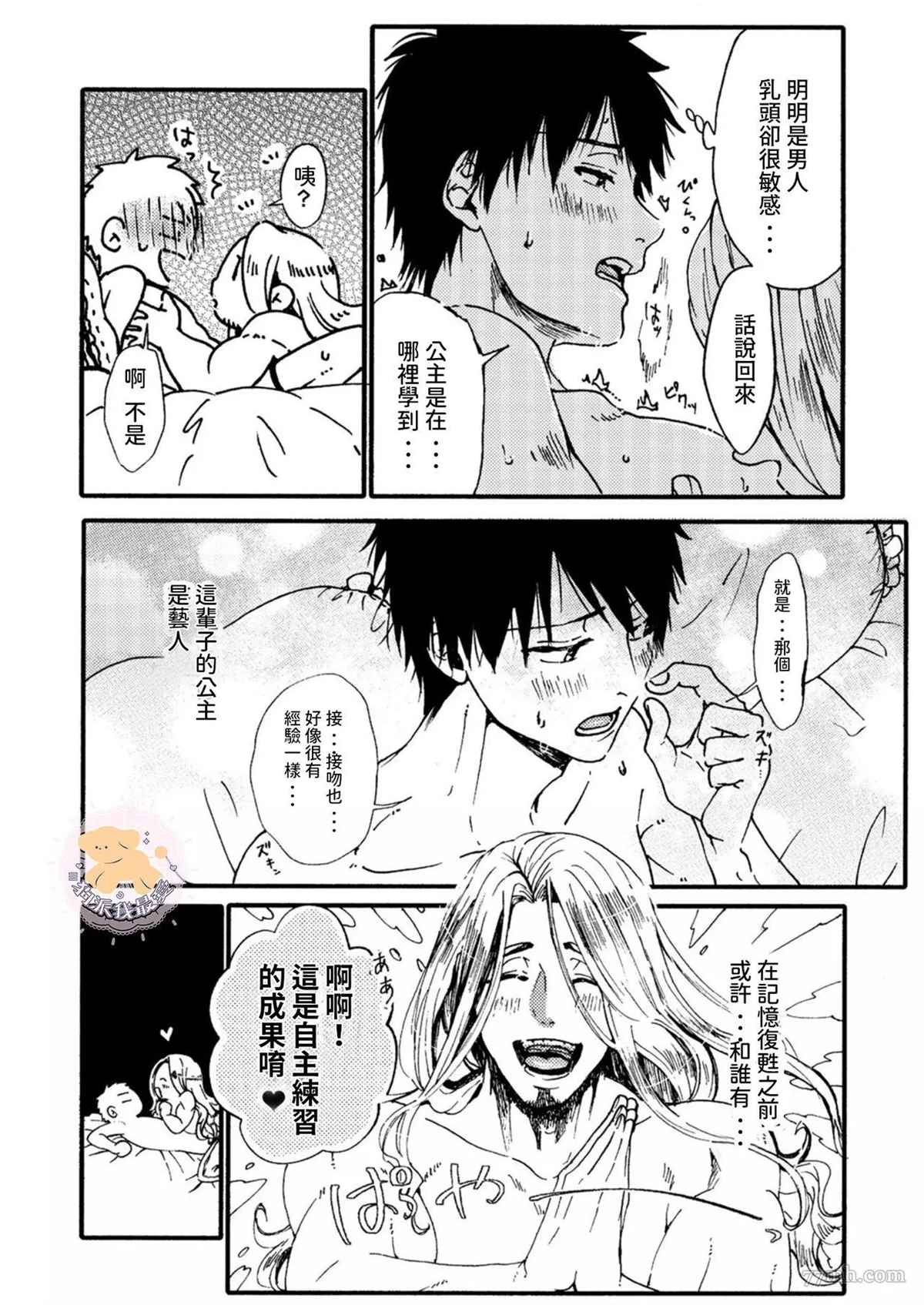 转生公主和转生王子漫画免费观看下拉式漫画,第2话4图