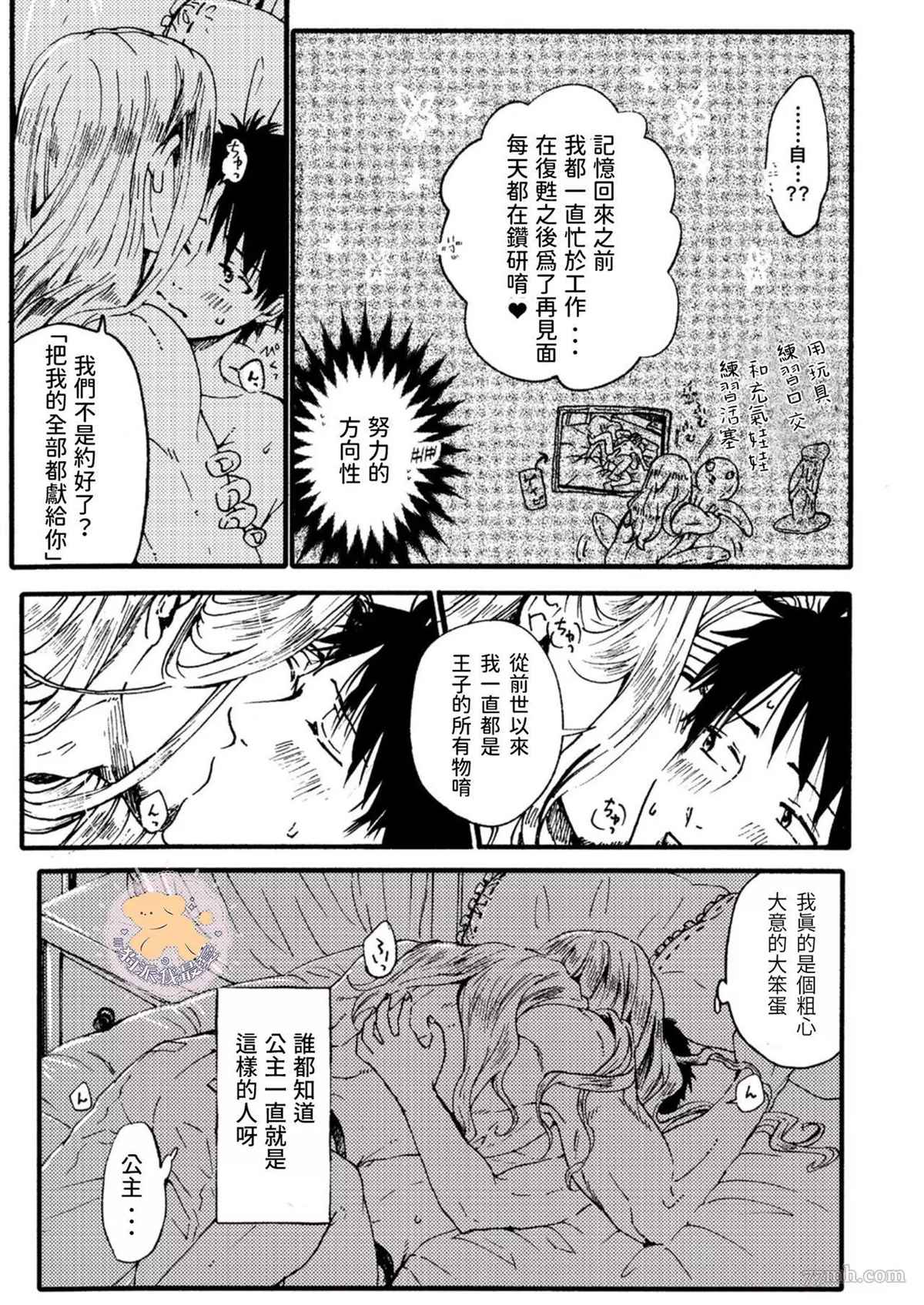 转生公主和转生王子漫画免费观看下拉式漫画,第2话5图