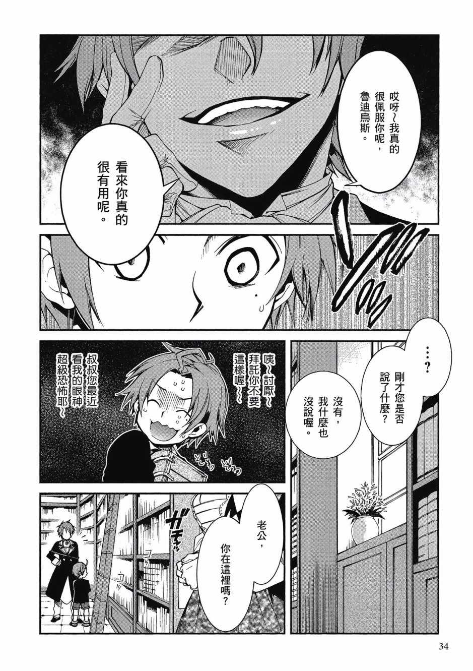 无职转生壁纸漫画,第3卷4图