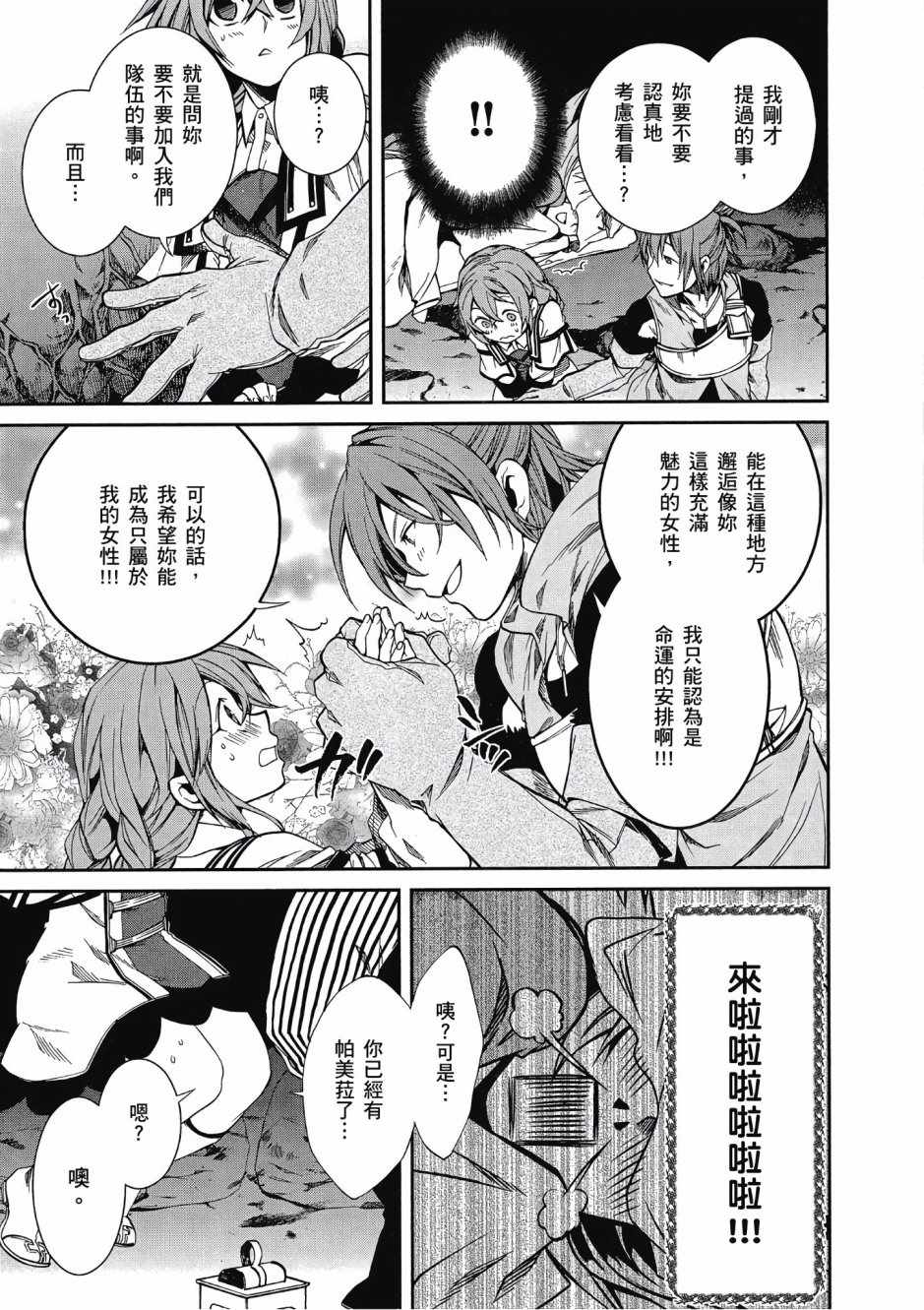 无职转生壁纸漫画,第3卷1图