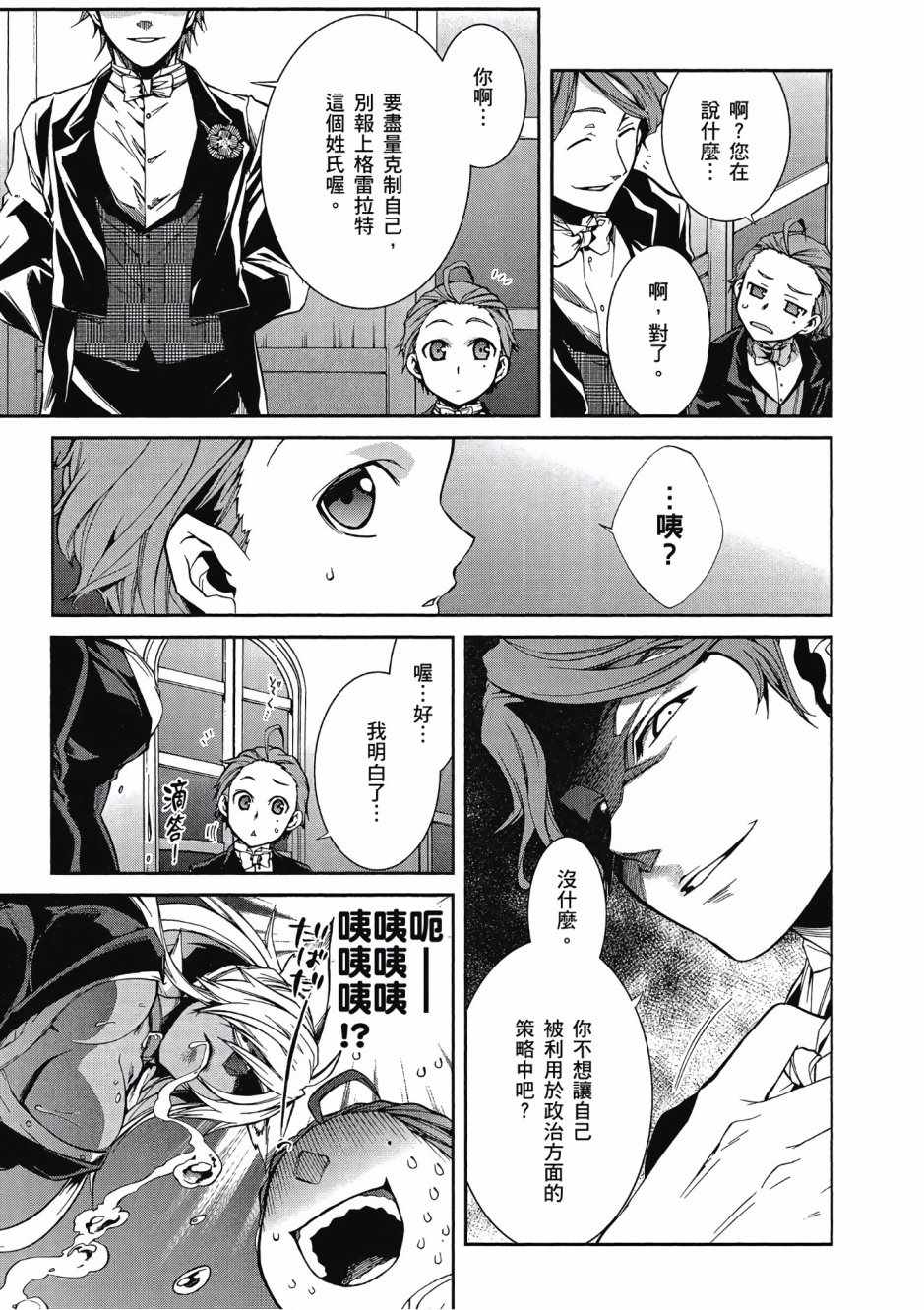 无职转生11漫画,第3卷5图